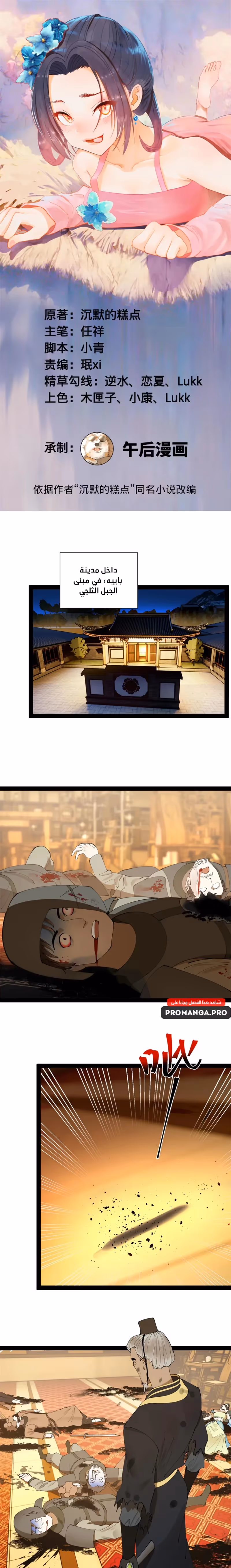 The Strongest Son In Law in History الفصل 266 — صفحة 1
