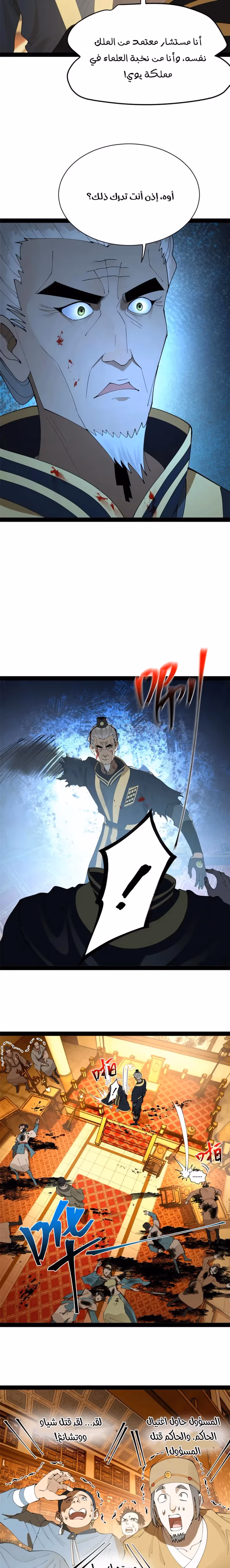 The Strongest Son In Law in History الفصل 266 — صفحة 3