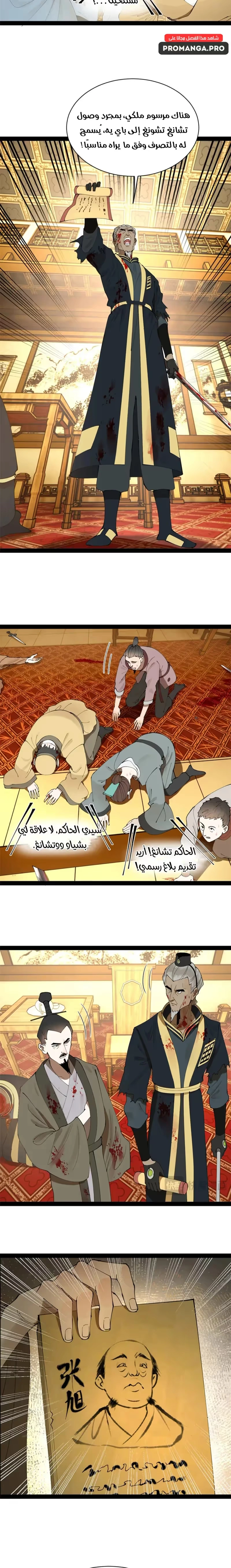 The Strongest Son In Law in History الفصل 266 — صفحة 4