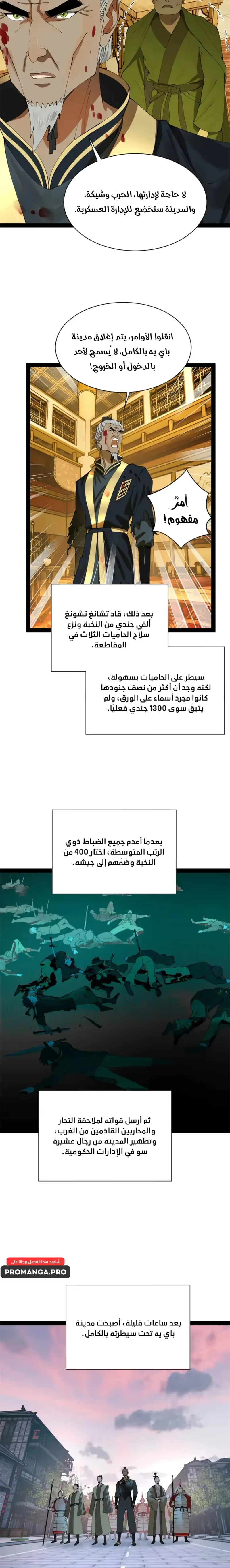 The Strongest Son In Law in History الفصل 266 — صفحة 6