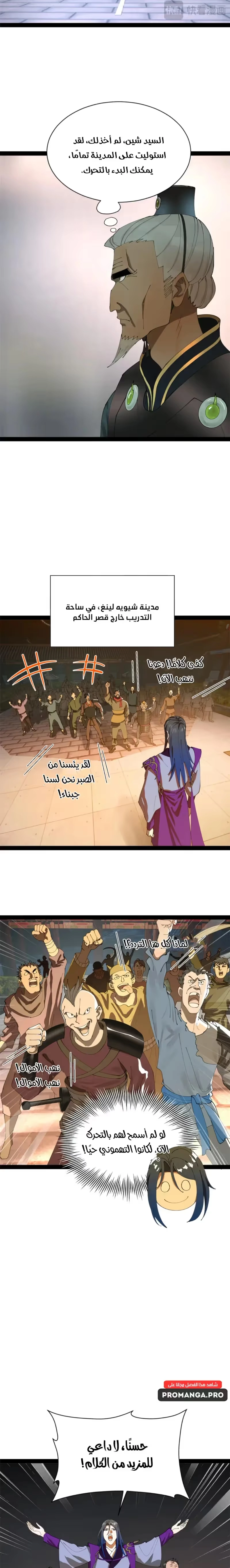 The Strongest Son In Law in History الفصل 266 — صفحة 7