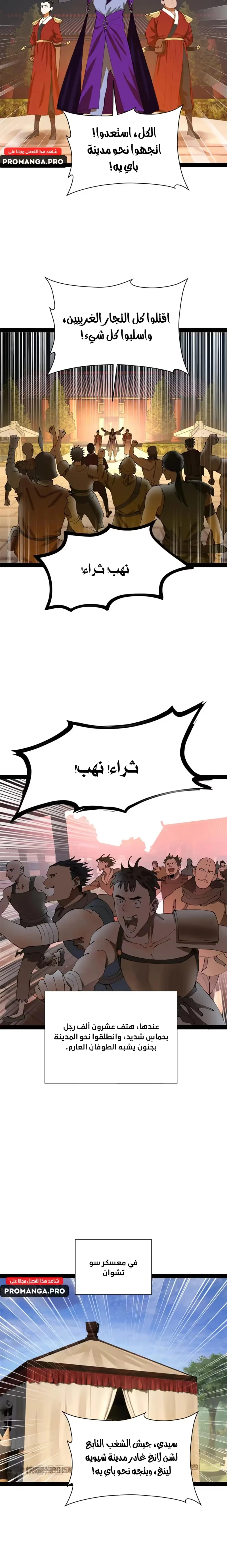 The Strongest Son In Law in History الفصل 266 — صفحة 8