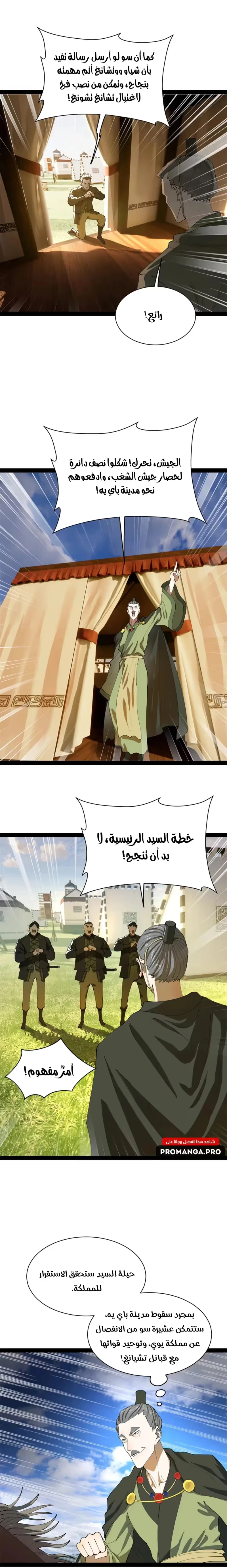 The Strongest Son In Law in History الفصل 266 — صفحة 9