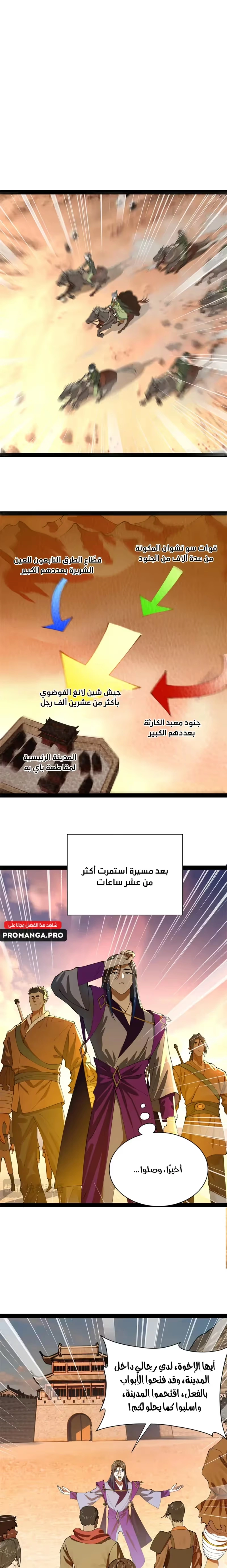 The Strongest Son In Law in History الفصل 266 — صفحة 10
