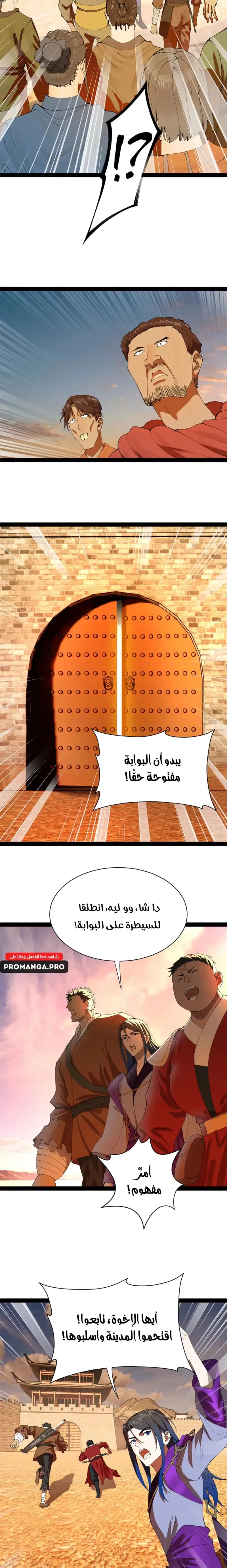 The Strongest Son In Law in History الفصل 266 — صفحة 11