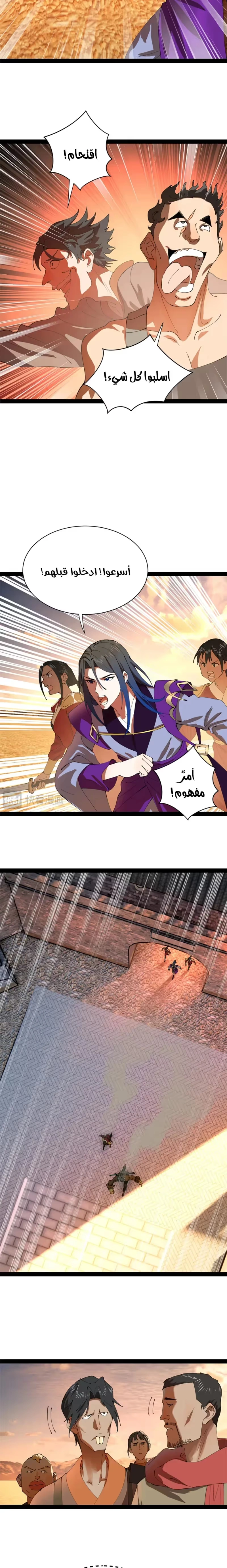 The Strongest Son In Law in History الفصل 266 — صفحة 12