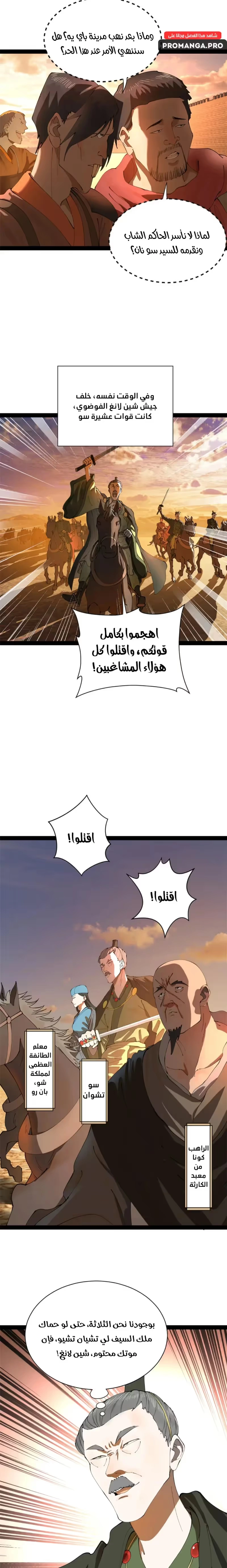 The Strongest Son In Law in History الفصل 266 — صفحة 13