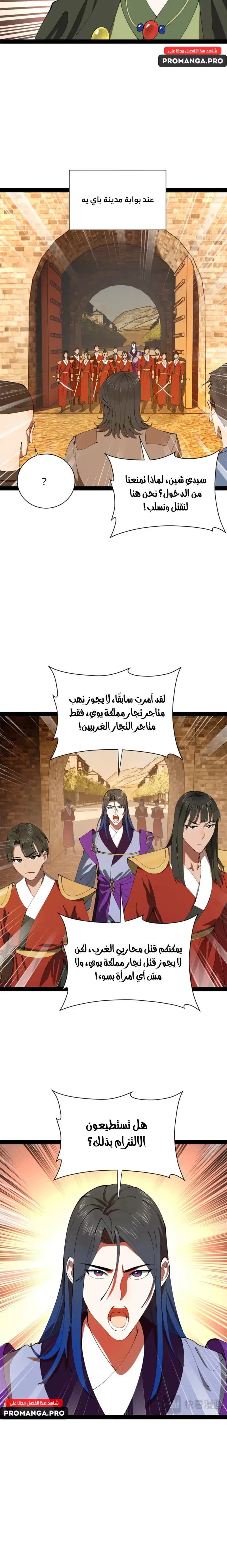 The Strongest Son In Law in History الفصل 266 — صفحة 14