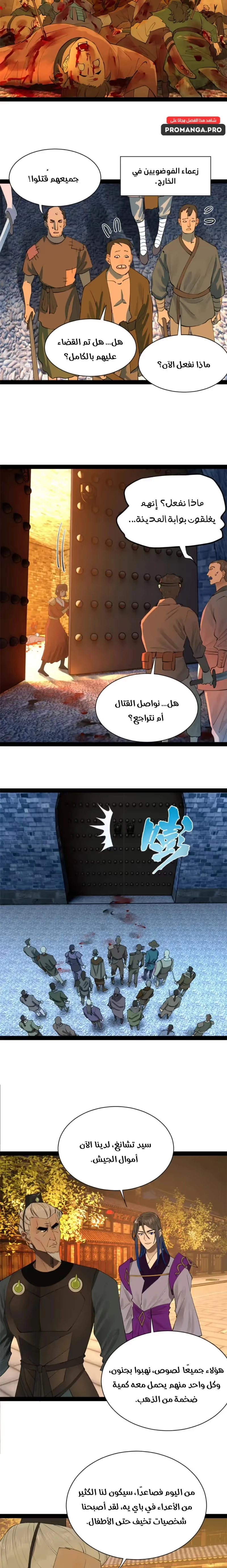 The Strongest Son In Law in History chapter 267 — page 7