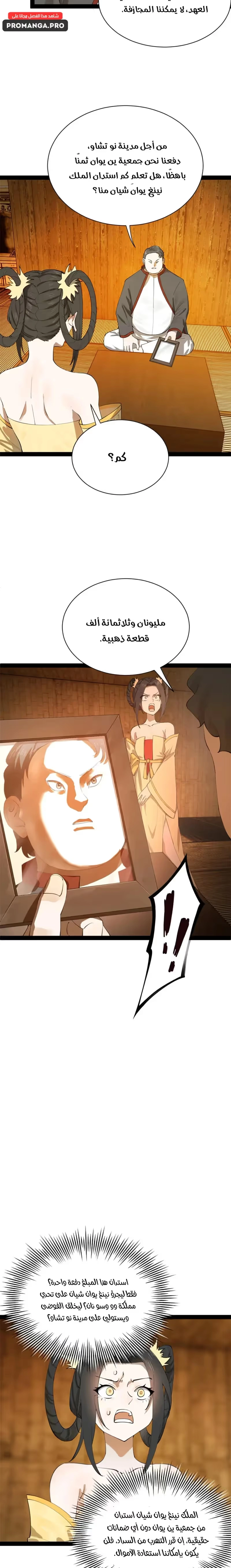 The Strongest Son In Law in History chapter 267 — page 12