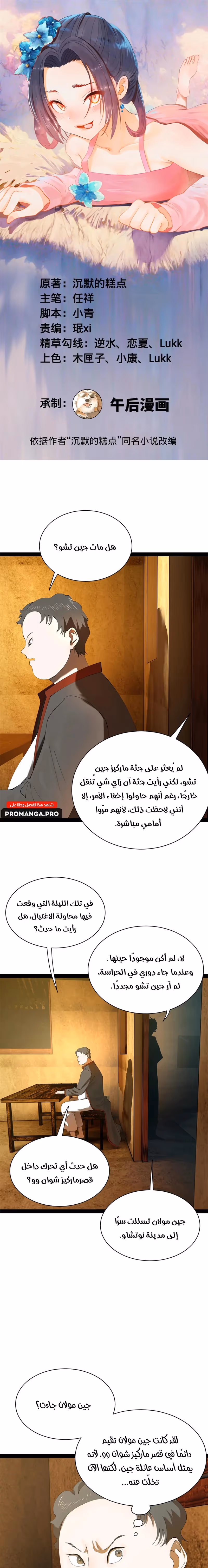 The Strongest Son In Law in History الفصل 268 — صفحة 1