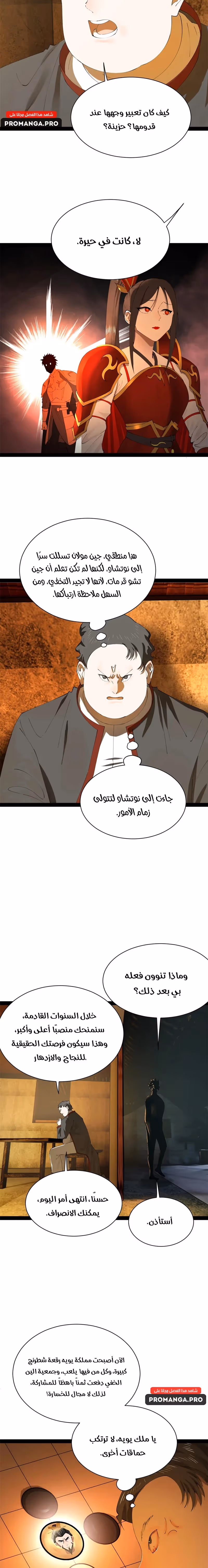 The Strongest Son In Law in History الفصل 268 — صفحة 2