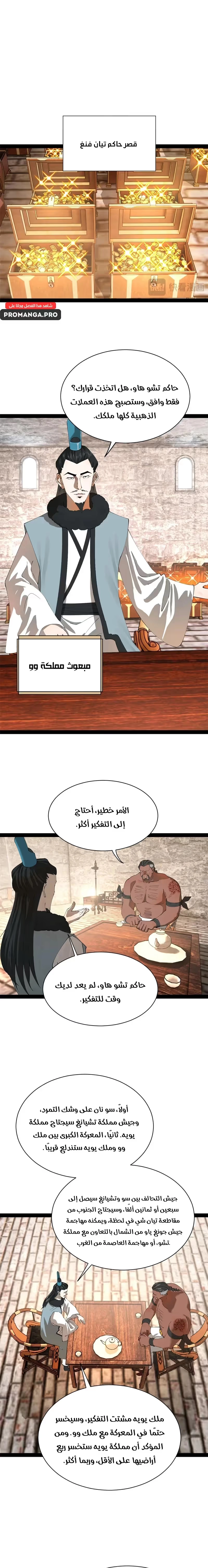 The Strongest Son In Law in History الفصل 268 — صفحة 5
