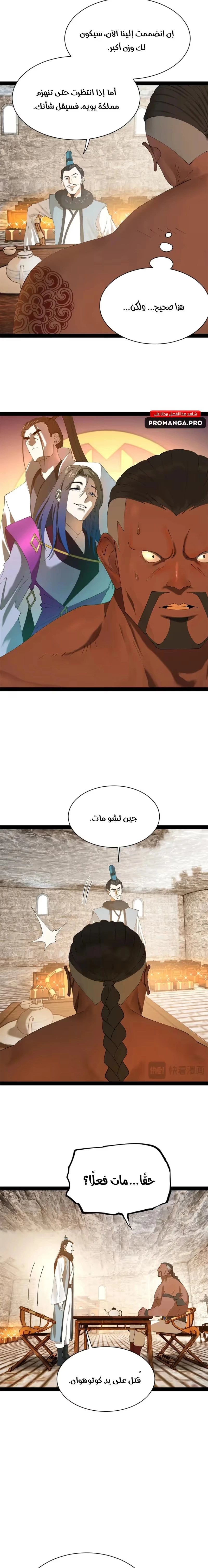 The Strongest Son In Law in History الفصل 268 — صفحة 6