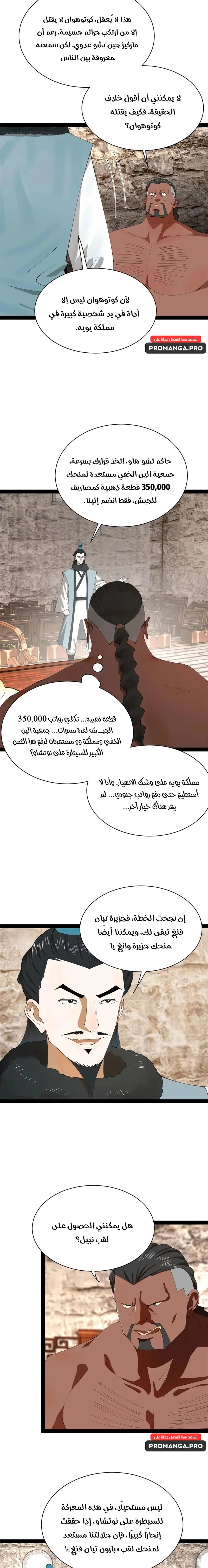 The Strongest Son In Law in History الفصل 268 — صفحة 7