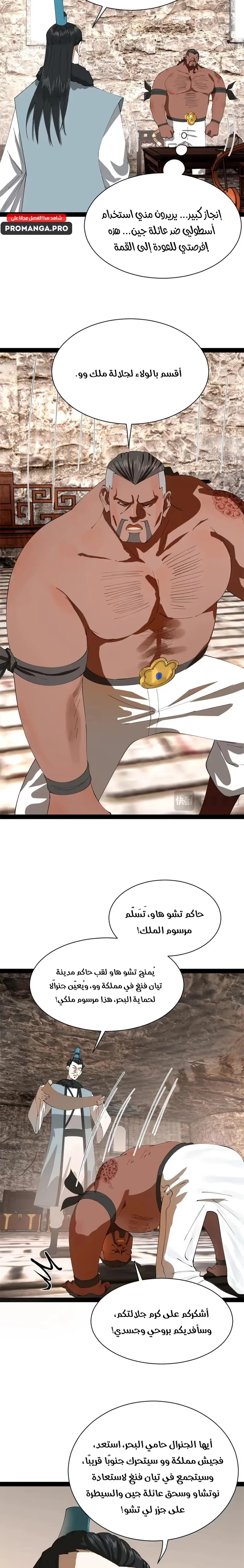 The Strongest Son In Law in History الفصل 268 — صفحة 8