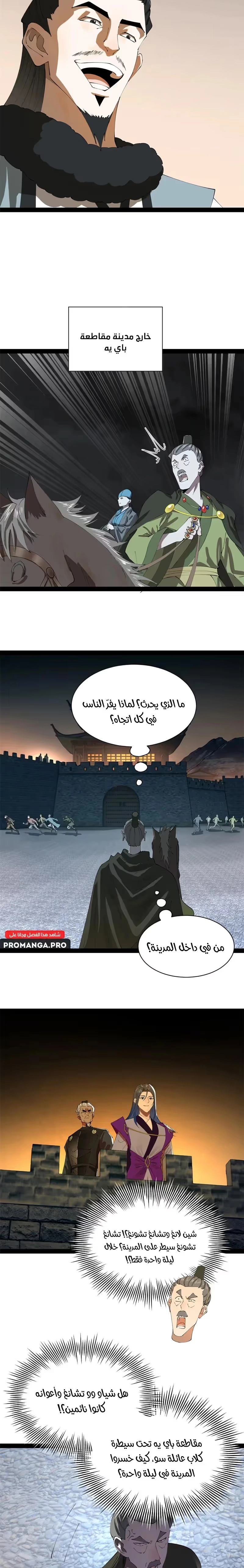 The Strongest Son In Law in History الفصل 268 — صفحة 9