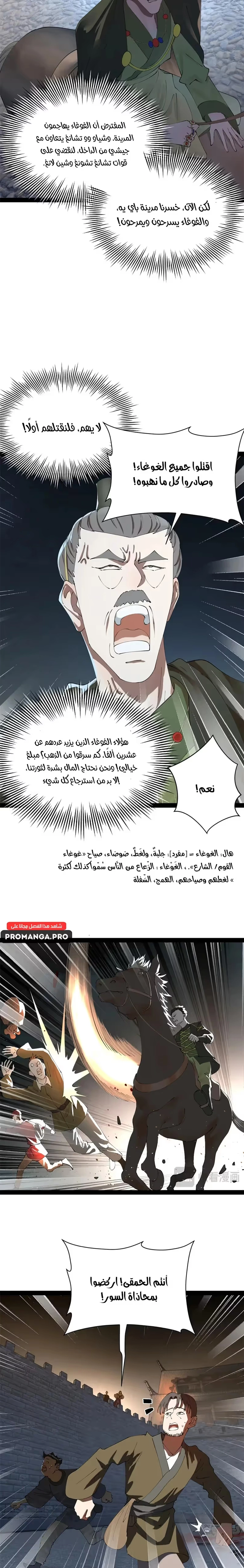 The Strongest Son In Law in History الفصل 268 — صفحة 10