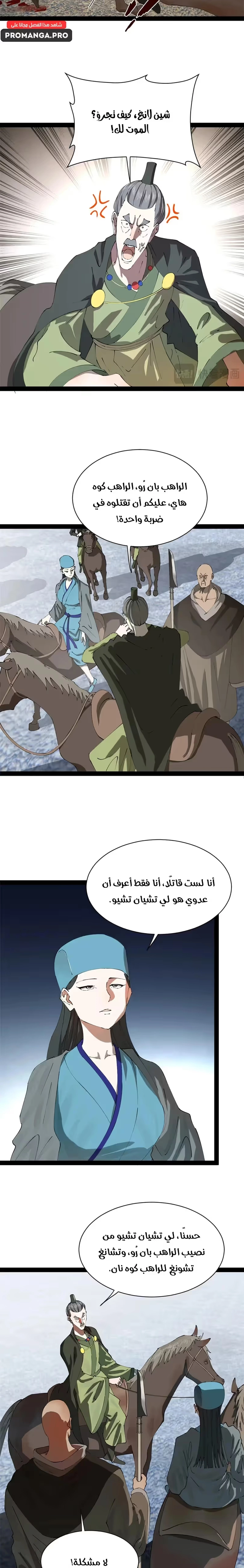 The Strongest Son In Law in History الفصل 268 — صفحة 12