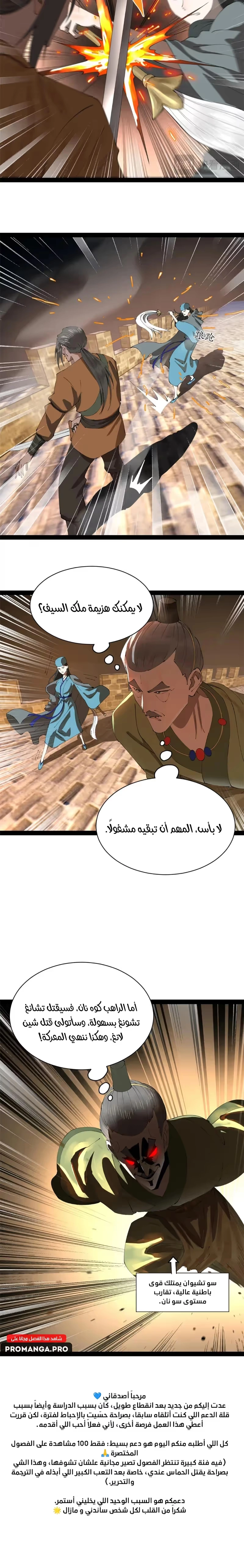 The Strongest Son In Law in History الفصل 268 — صفحة 14