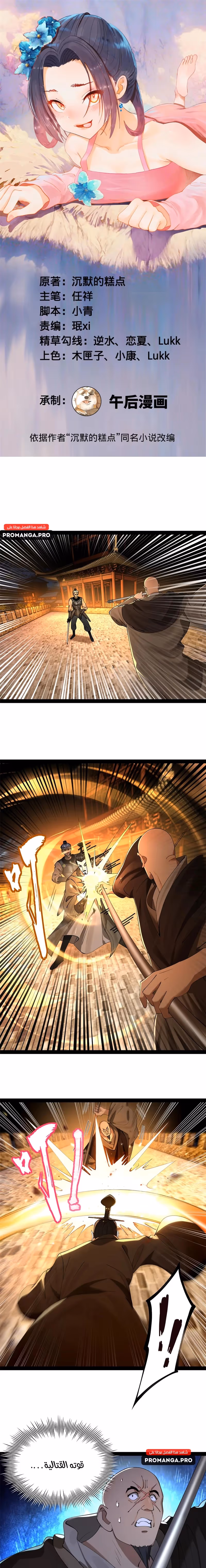 The Strongest Son In Law in History chapter 269 — page 1