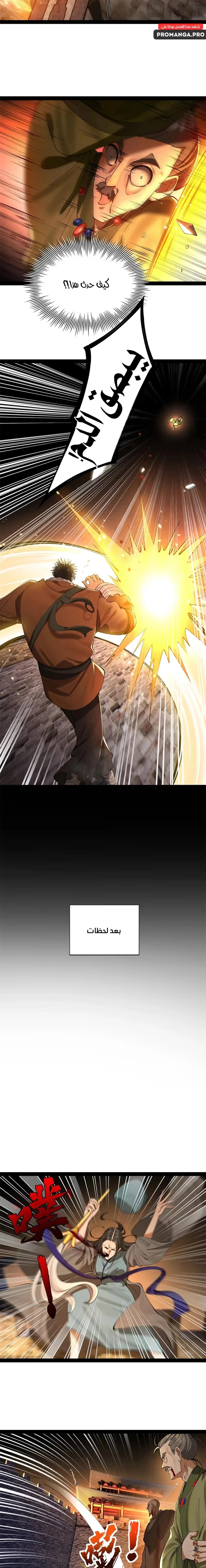 The Strongest Son In Law in History chapter 269 — page 4
