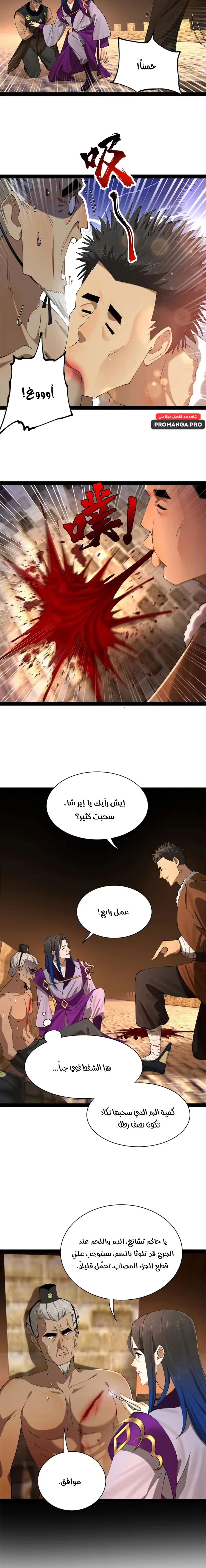 The Strongest Son In Law in History chapter 269 — page 7