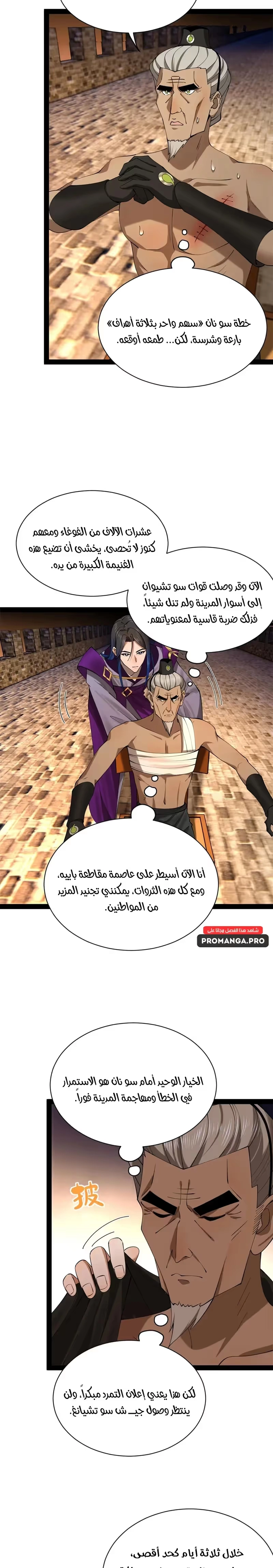 The Strongest Son In Law in History chapter 269 — page 9