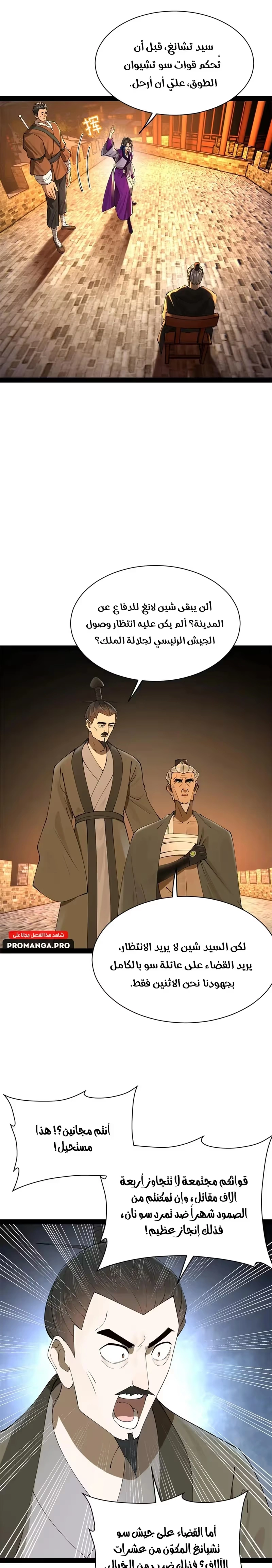 The Strongest Son In Law in History chapter 269 — page 11