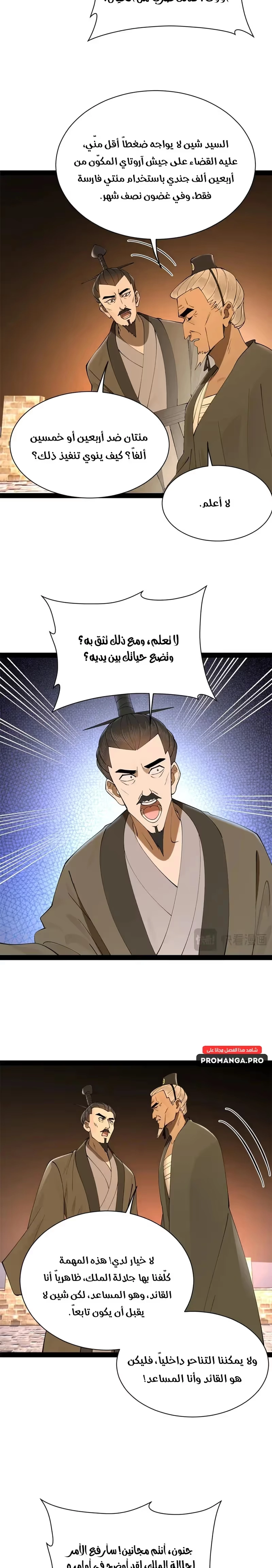 The Strongest Son In Law in History chapter 269 — page 12