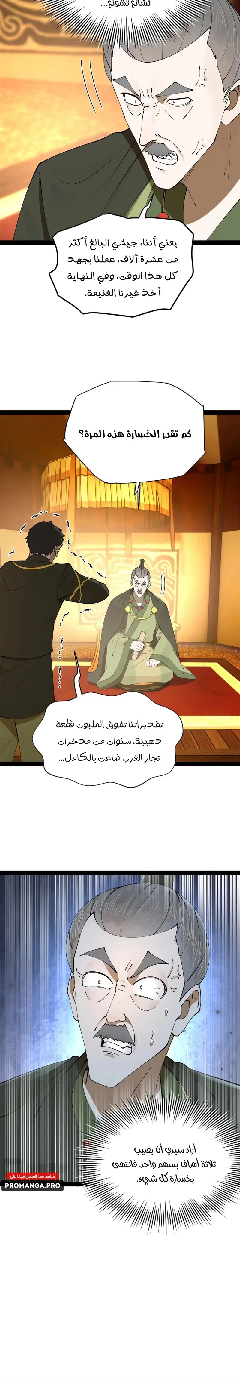 The Strongest Son In Law in History chapter 269 — page 14