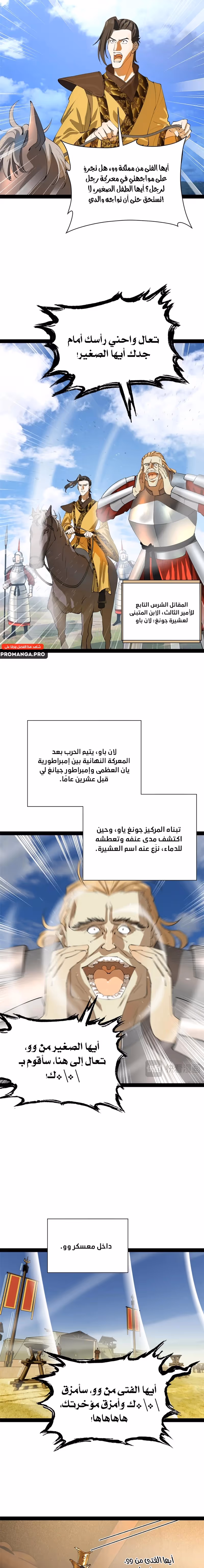 The Strongest Son In Law in History chapter 270 — page 3