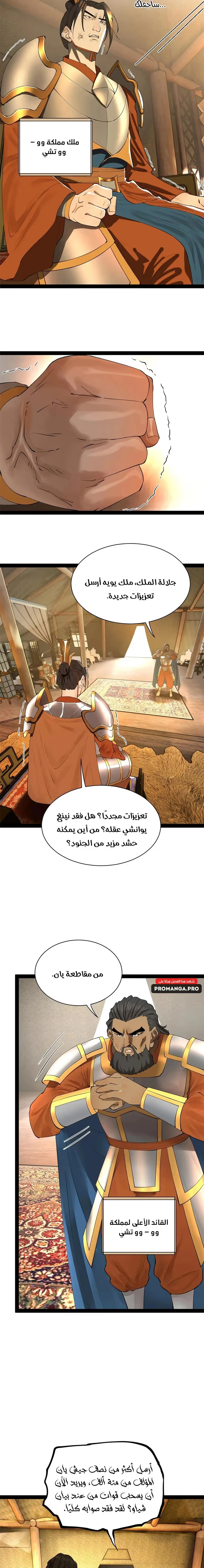 The Strongest Son In Law in History chapter 270 — page 4