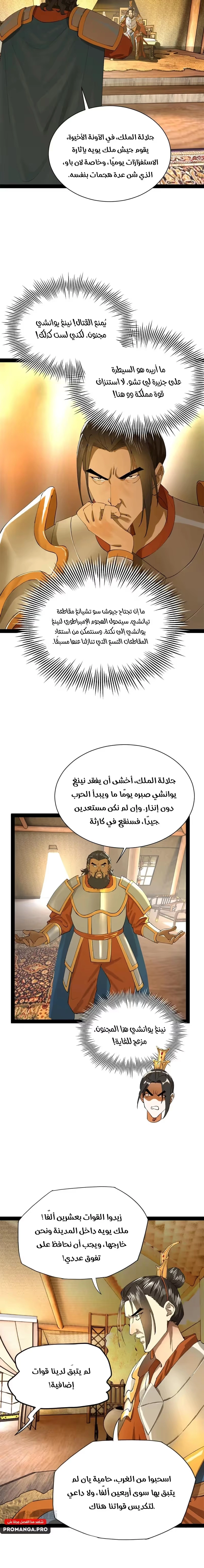 The Strongest Son In Law in History chapter 270 — page 5
