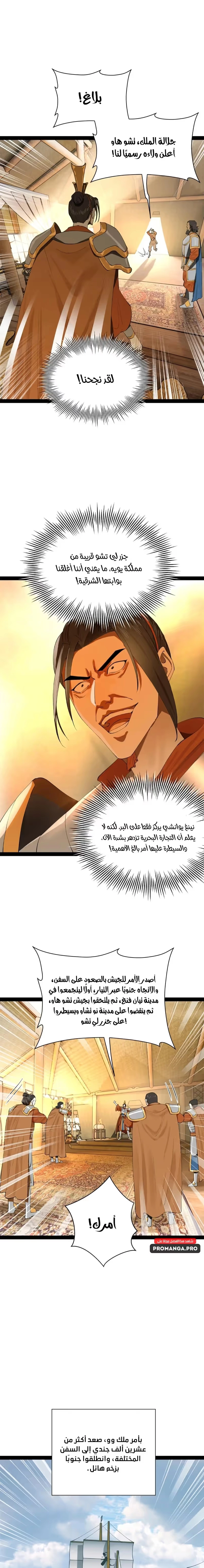 The Strongest Son In Law in History chapter 270 — page 6