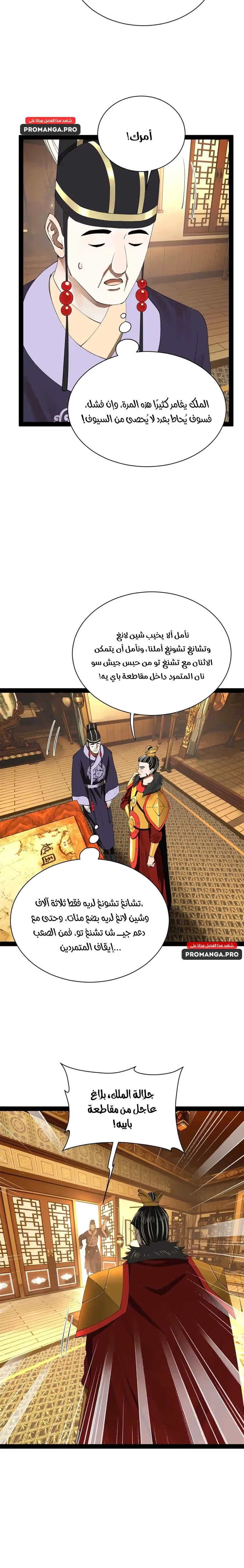 The Strongest Son In Law in History chapter 270 — page 8
