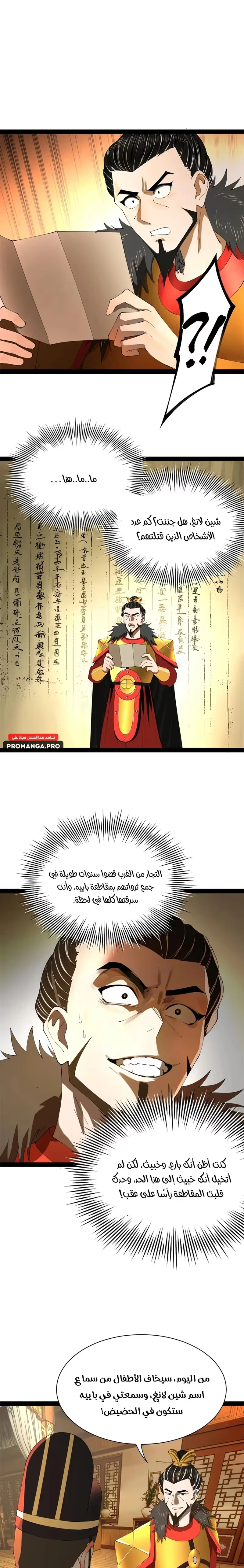 The Strongest Son In Law in History chapter 270 — page 9