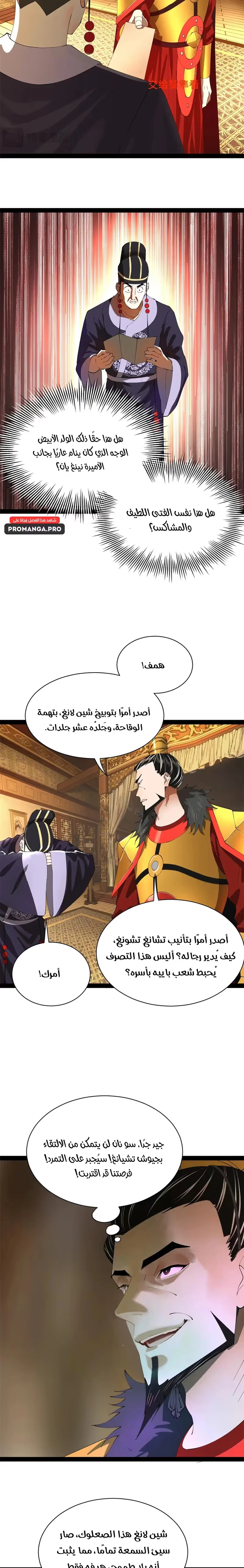 The Strongest Son In Law in History chapter 270 — page 10