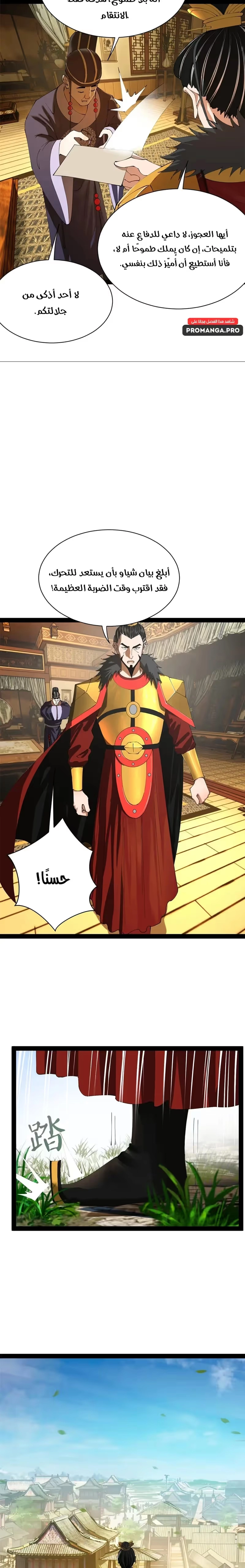 The Strongest Son In Law in History chapter 270 — page 11