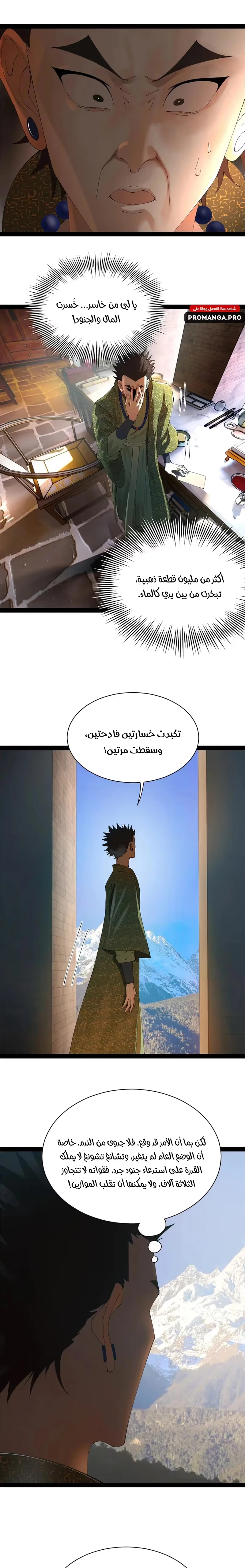The Strongest Son In Law in History chapter 270 — page 13