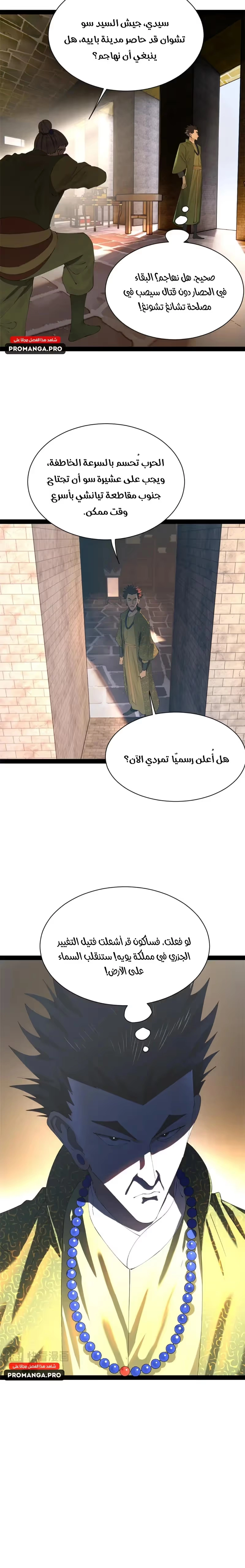The Strongest Son In Law in History chapter 270 — page 14