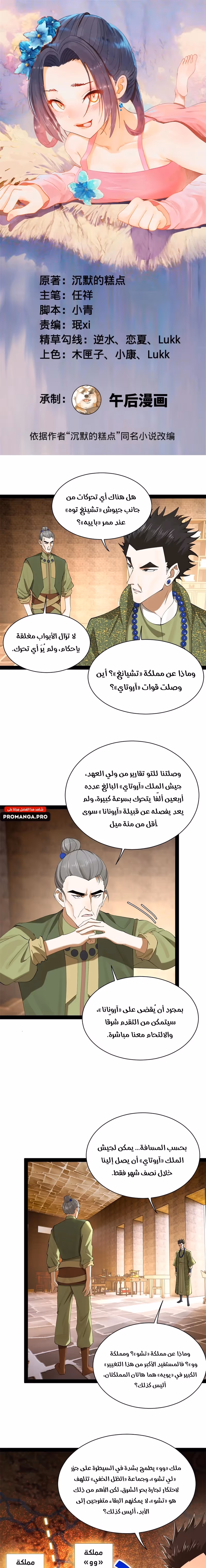 The Strongest Son In Law in History الفصل 271 — صفحة 1