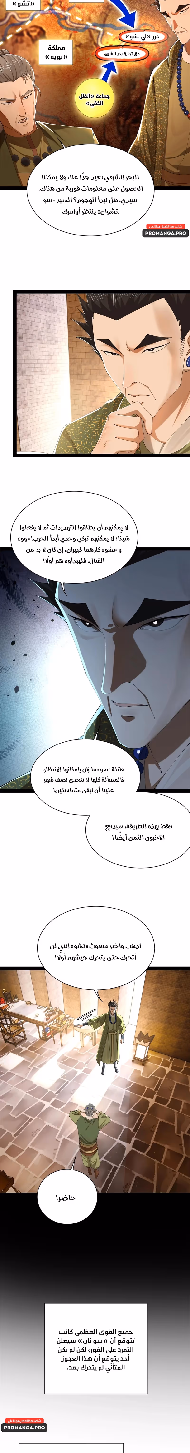 The Strongest Son In Law in History الفصل 271 — صفحة 2