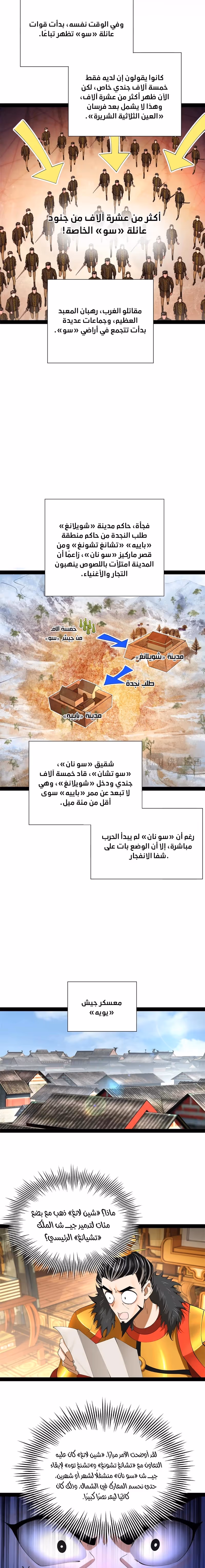 The Strongest Son In Law in History الفصل 271 — صفحة 3
