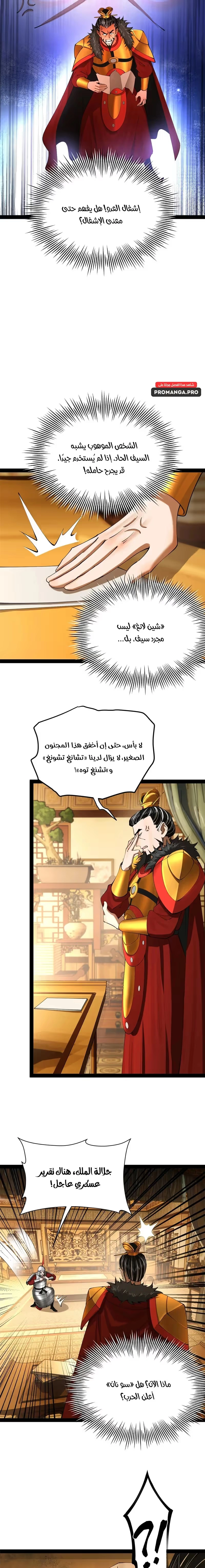The Strongest Son In Law in History الفصل 271 — صفحة 4