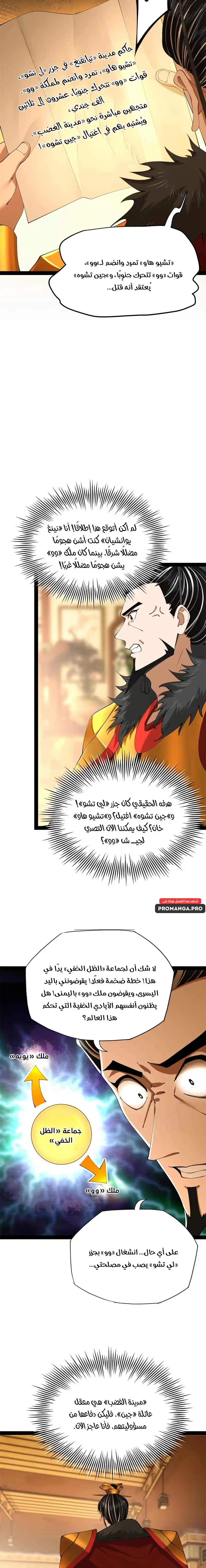 The Strongest Son In Law in History الفصل 271 — صفحة 5