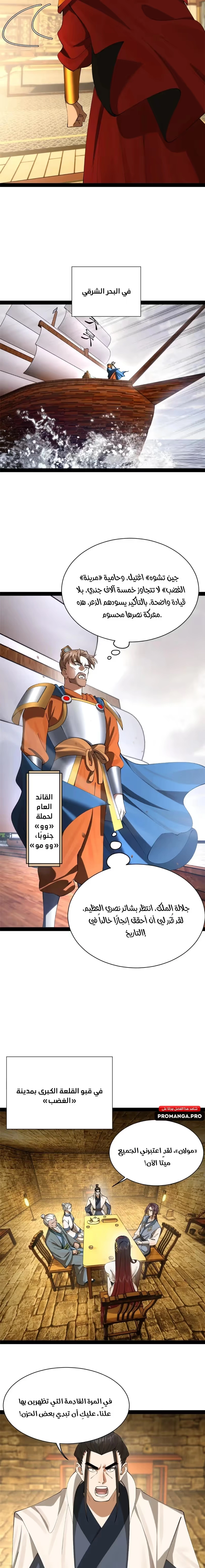 The Strongest Son In Law in History الفصل 271 — صفحة 6