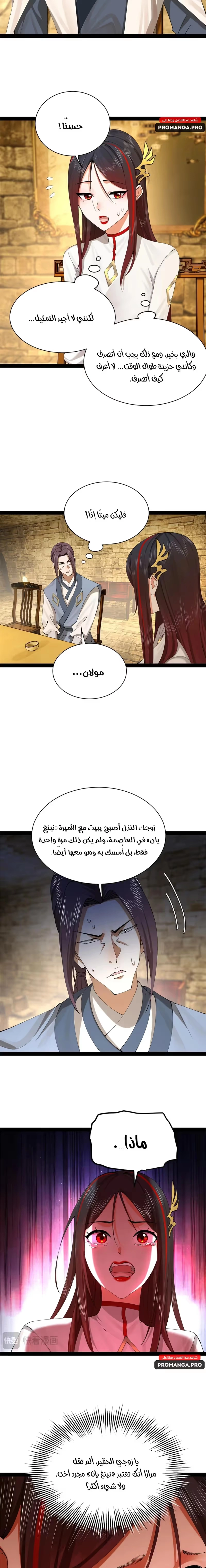 The Strongest Son In Law in History الفصل 271 — صفحة 7