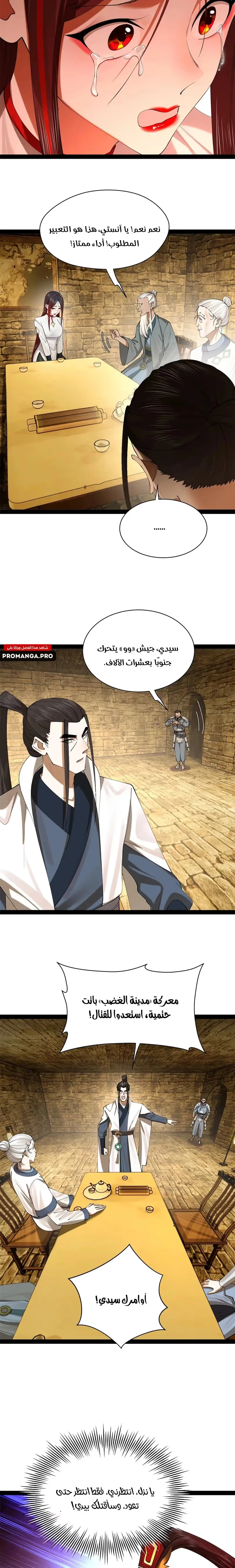 The Strongest Son In Law in History الفصل 271 — صفحة 8