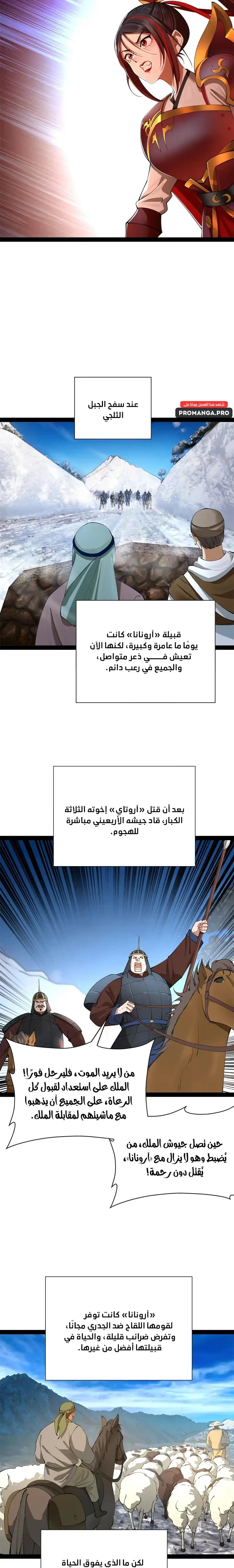 The Strongest Son In Law in History الفصل 271 — صفحة 9